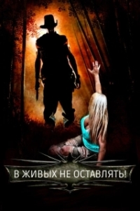 
Самая опасная игра (2017) 
