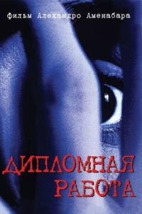 
Дипломная работа (1996) 