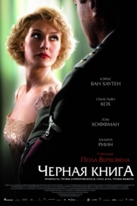 
Чёрная книга (2006) 