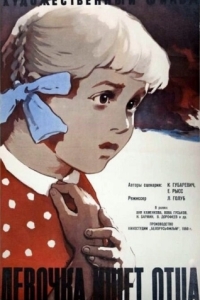 
Девочка ищет отца (1959) 