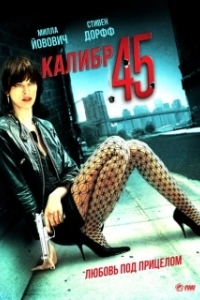 
Калибр 45 (2006) 