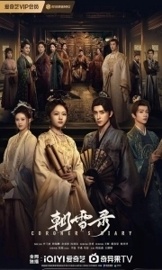 Записки об утреннем снеге (1 сезон) 
