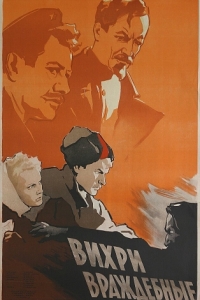 
Вихри враждебные (1953) 