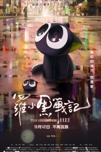 
Легенда о Хэй (2019) 