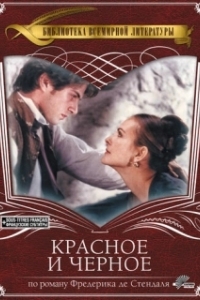 
Красное и чёрное (1997) 