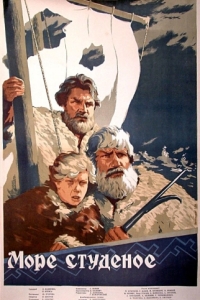 
Море студеное (1954) 