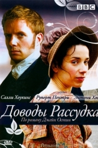 
Доводы рассудка (2007) 