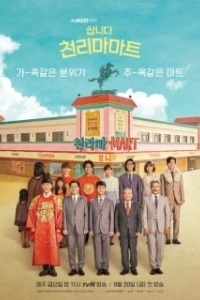 Постер Магазин уценённых товаров «Чхоллима» (Ssanida Cheonrimamateu)