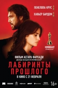 
Лабиринты прошлого (2018) 