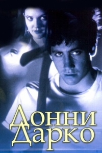 
Донни Дарко (2001) 