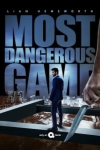 Самая опасная игра (1-2 сезон) 
