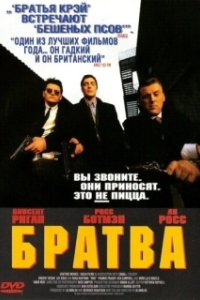 
Братва (1996) 