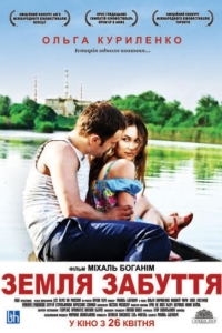 
Земля забвения (2011) 