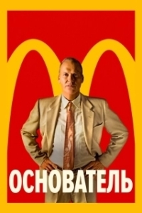 
Основатель (2016) 