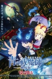 Постер Синий экзорцист. Фильм (Gekijouban Ao no Exorcist)