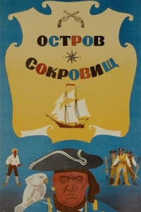 
Остров сокровищ (1971) 