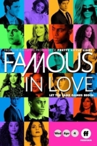 Популярна и влюблена (1-2 сезон) 
