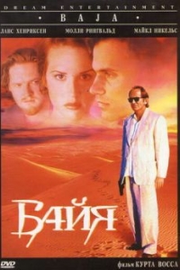 
Байя (1995) 