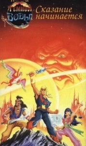 Постер Пираты темной воды (The Pirates of Dark Water)