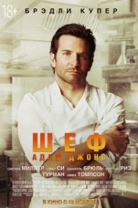 
Шеф Адам Джонс (2015) 