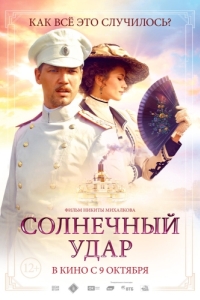 
Солнечный удар (2014) 