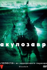 
Акулозавр (2010) 