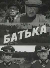 
Батька (1971) 