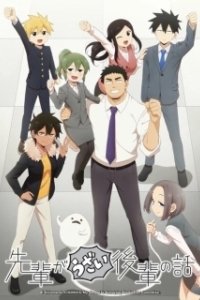Постер Мой сэмпай раздражает! (Senpai ga Uzai Kouhai no Hanashi)
