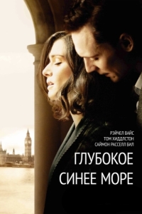 
Глубокое синее море (2011) 