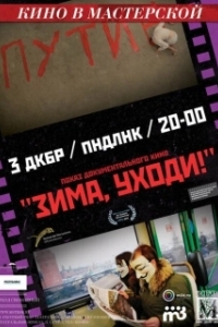 Постер Зима, уходи!