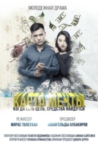 Постер Карта мечты