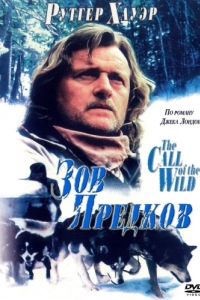 
Зов предков (1996) 