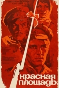 
Красная площадь (1970) 