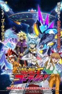 Постер Югио! Поспеши! (Yuu Gi Ou: Go Rush!!)