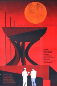 Постер Туманность Андромеды