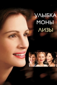 
Улыа Моны Лизы (2003) 