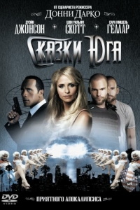 
Сказки юга (2006) 