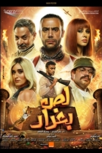 Постер Багдадский вор (Baghdad Thief)