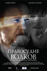 
Правосудие волков (2009) 