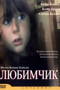 
Любимчик (2004) 