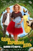 Постер Один хороший день (2024)