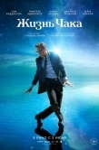 Постер Жизнь Чака (2024)