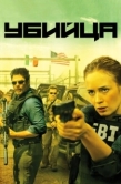 Постер Убийца (2015)