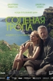 Постер Соленая тропа (2024)