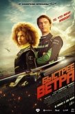 Постер Быстрее ветра (2025)