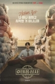 Постер Босс компании «Тайфун» (2025)