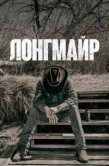 Постер Лонгмайр (2012)