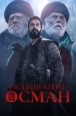 Постер Основание: Осман (2019)