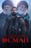 Постер Основание: Осман (2019)