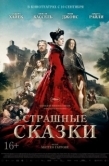 Постер Страшные сказки (2014)